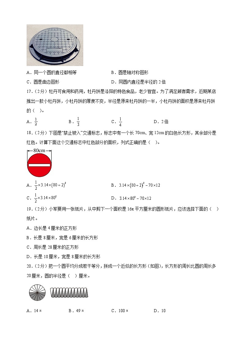 苏教版五年级下册数学第六单元《圆》检测卷(含答案解析)第3页