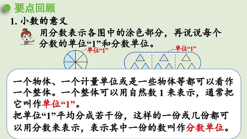 第2课时 分数的意义、性质和加减法 课件人教版五年级数学下册第3页
