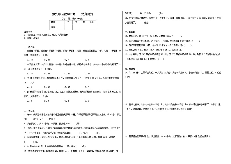 第九单元数学广角——鸡兔同笼同步练习 人教版数学四年级下册01