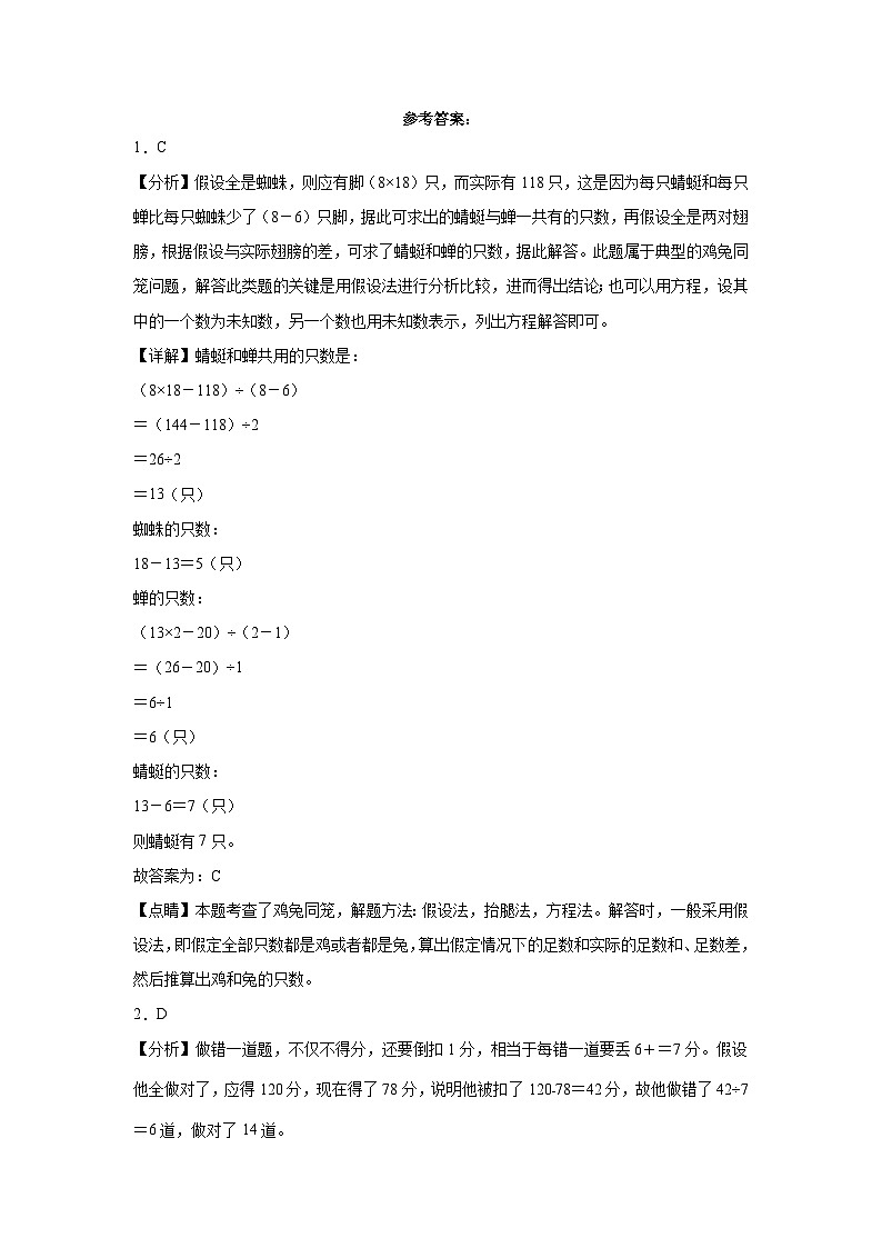 第九单元数学广角——鸡兔同笼同步练习 人教版数学四年级下册03