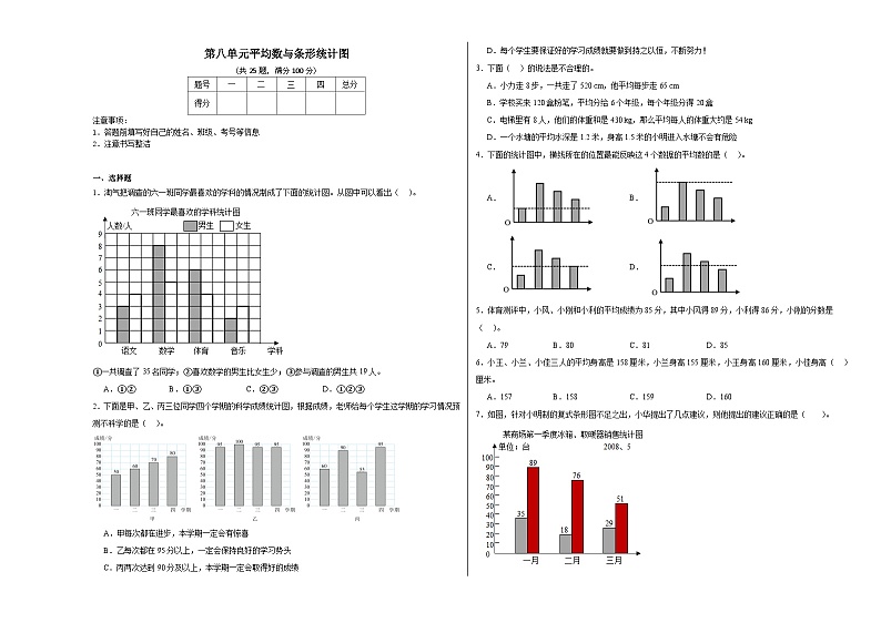 第八单元平均数与条形统计图同步练习 人教版数学四年级下册第1页