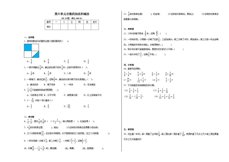 第六单元分数的加法和减法 同步练习 人教版数学五年级下册第1页
