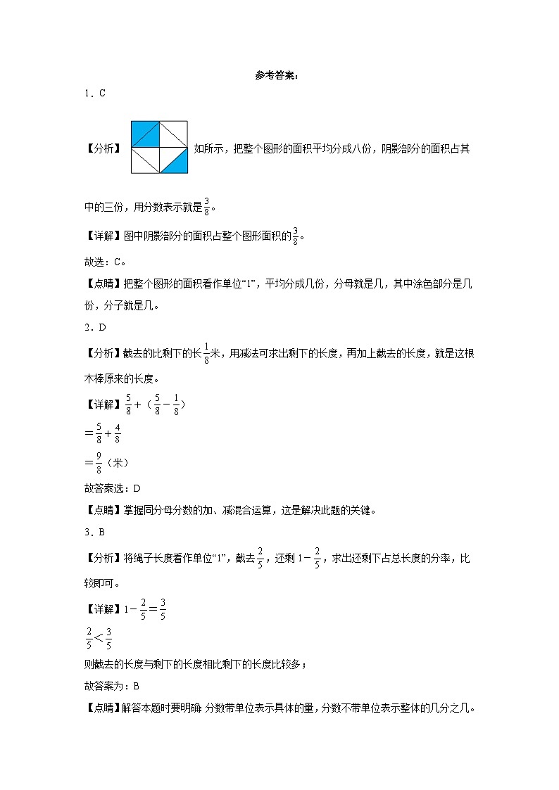 第六单元分数的加法和减法 同步练习 人教版数学五年级下册第3页