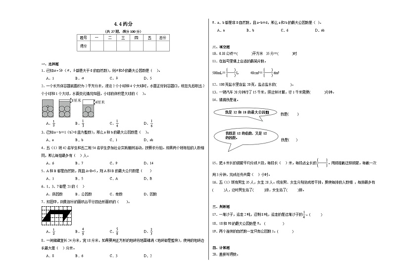 4.4约分同步练习 人教版数学五年级下册第1页