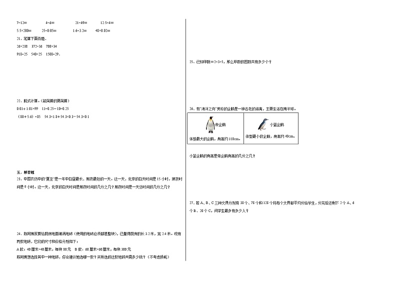 4.4约分同步练习 人教版数学五年级下册第2页