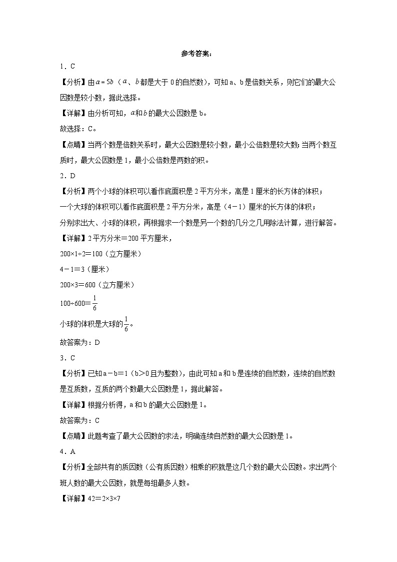 4.4约分同步练习 人教版数学五年级下册第3页