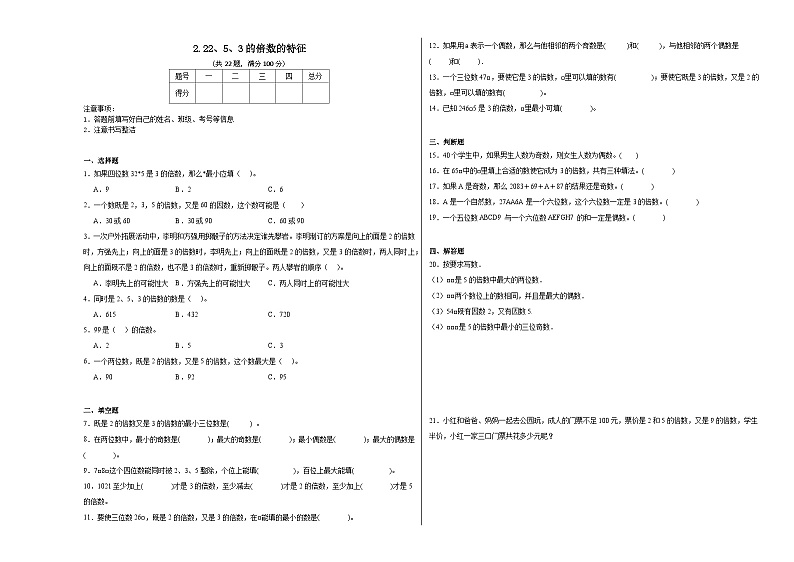2.2、5、3的倍数的特征同步练习  人教版数学五年级下册第1页
