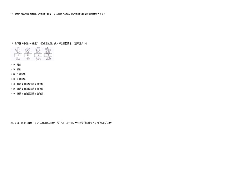 2.2、5、3的倍数的特征同步练习  人教版数学五年级下册第2页