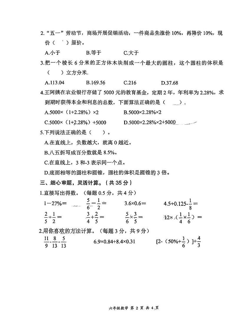 湖北省黄石市阳新县第三实验小学2023—2024学年六年级下学期期中测试数学试题第2页