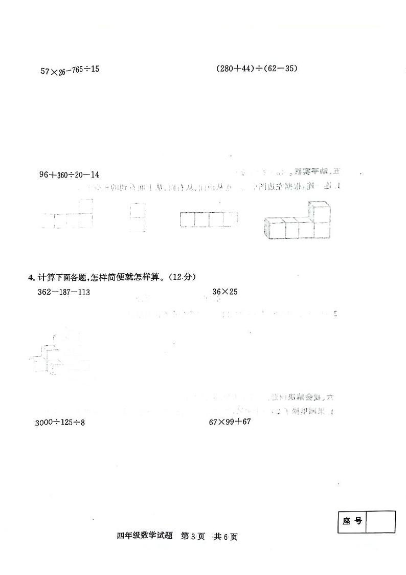 山东省济宁市泗水县2023-2024学年四年级下学期期中测试数学试题第3页
