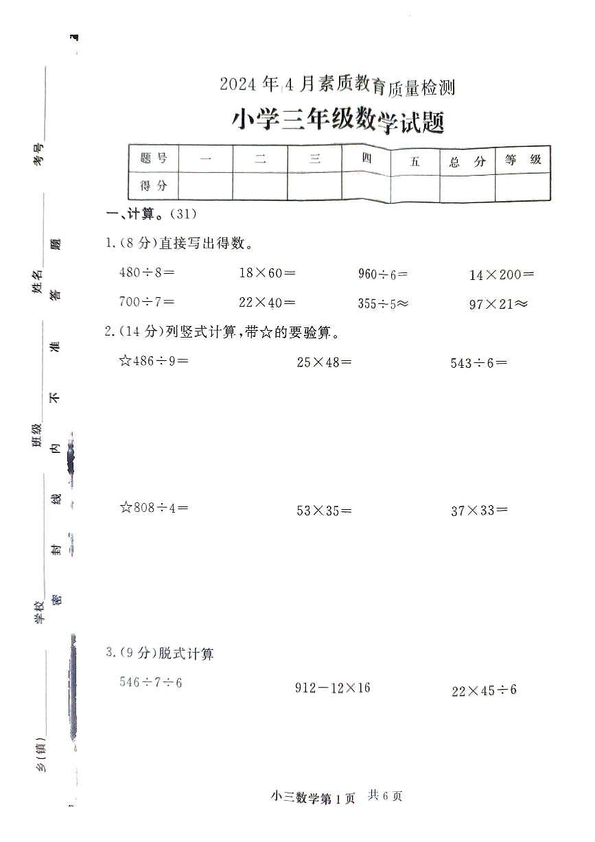 山東省菏澤市曹縣2023-2024學(xué)年三年級(jí)下學(xué)期4月期中數(shù)學(xué)試題第1頁(yè)