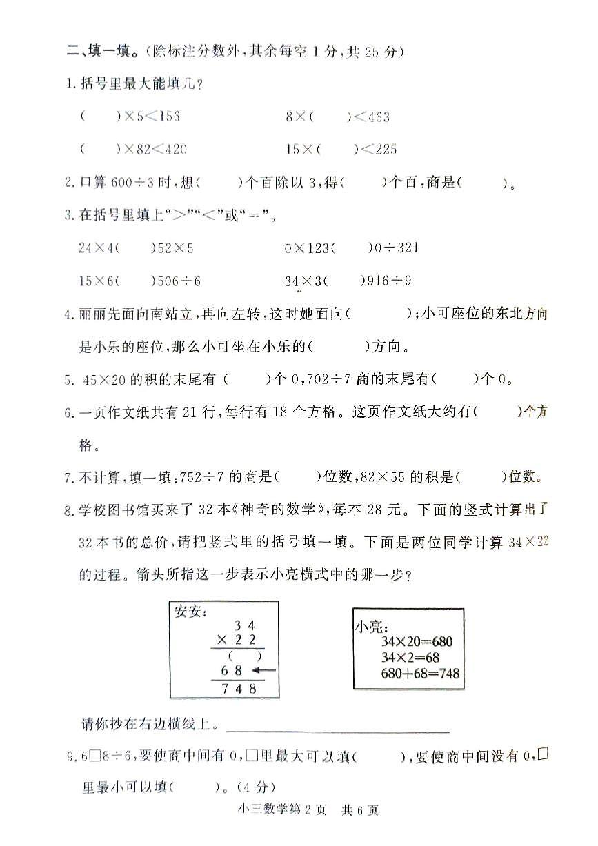 山東省菏澤市曹縣2023-2024學(xué)年三年級(jí)下學(xué)期4月期中數(shù)學(xué)試題第2頁(yè)