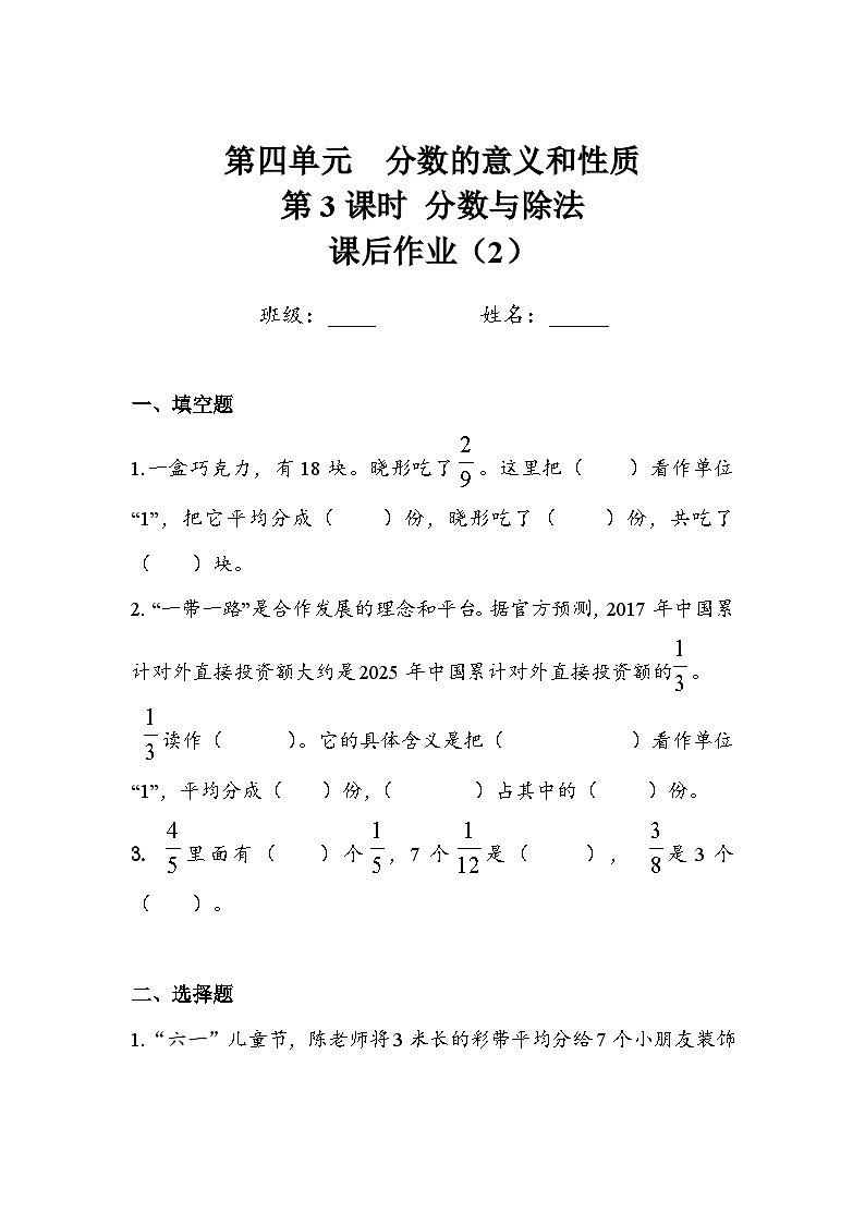 五年级下册数学人教版第四单元第2课时分数的产生与意义(同步练习)(有答案)第1页