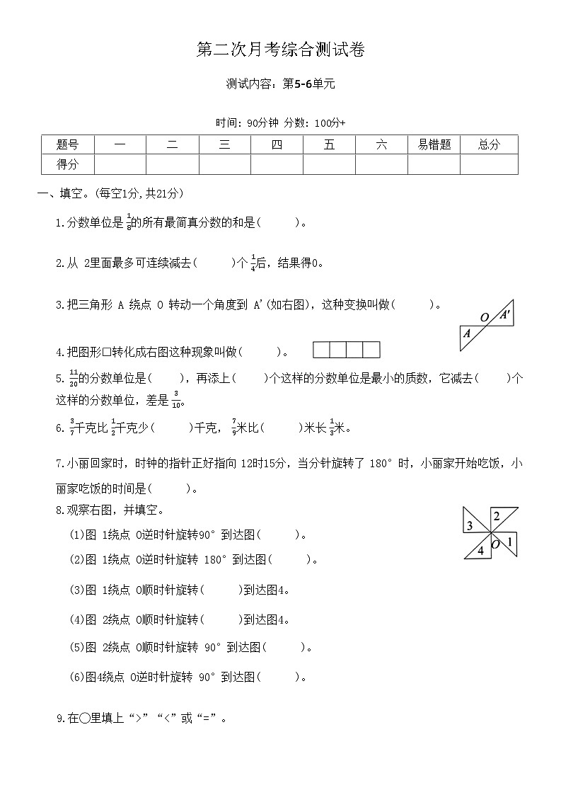 人教版五年级数学下册 第二次月考综合测试卷(有答案)第1页