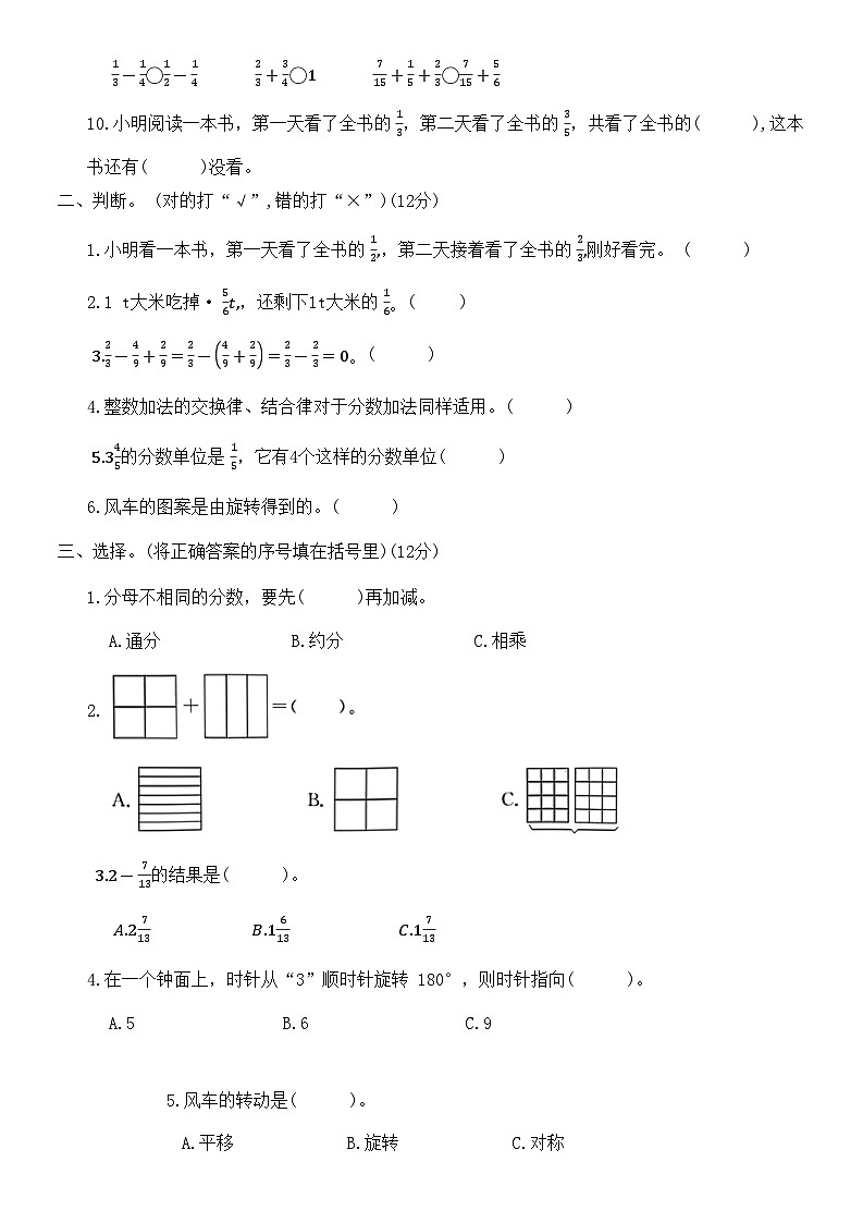 人教版五年级数学下册 第二次月考综合测试卷(有答案)第2页