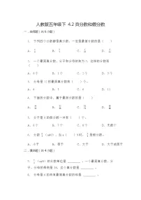 人教版五年级下册真分数和假分数当堂达标检测题