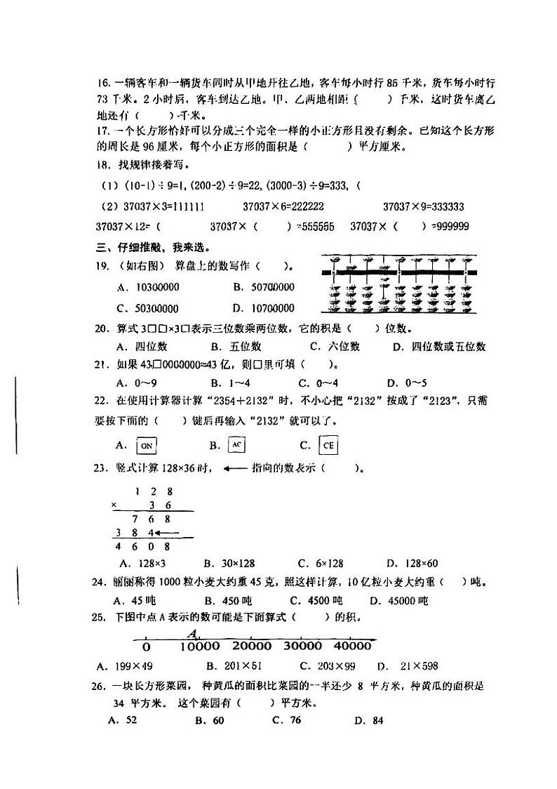江苏省徐州市泉山区2023-2024学年四年级下学期期中数学试题第2页