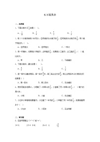 北师大版三年级下册六 认识分数比大小当堂检测题