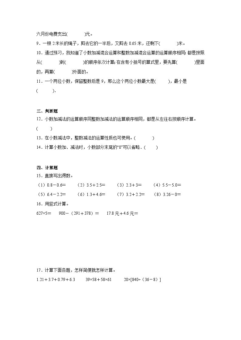 1.7歌手大赛同步练习 北师大版数学四年级下册第2页