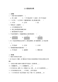 北师大版四年级下册四边形分类课后作业题