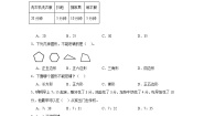 数学好玩同步练习  北师大版数学四年级下册