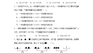小学数学五 认识方程等量关系同步测试题