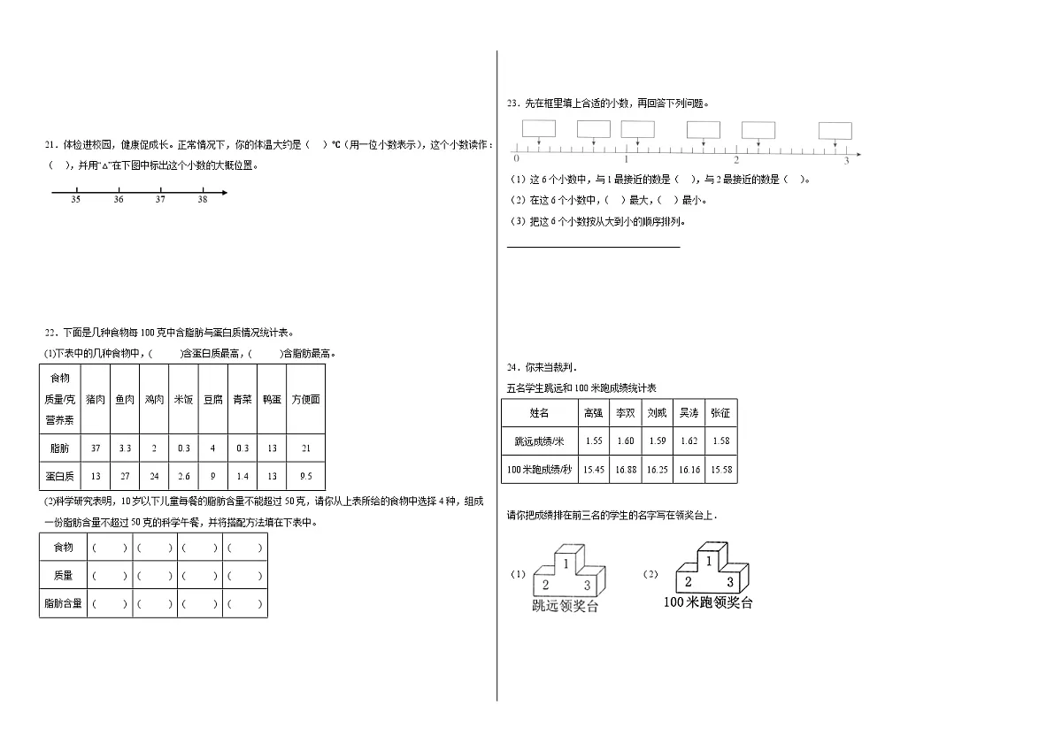 7.1认识小数同步练习 人教版数学三年级下册第2页
