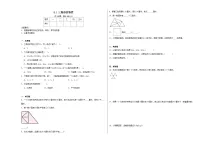 数学四年级下册三角形的特性练习