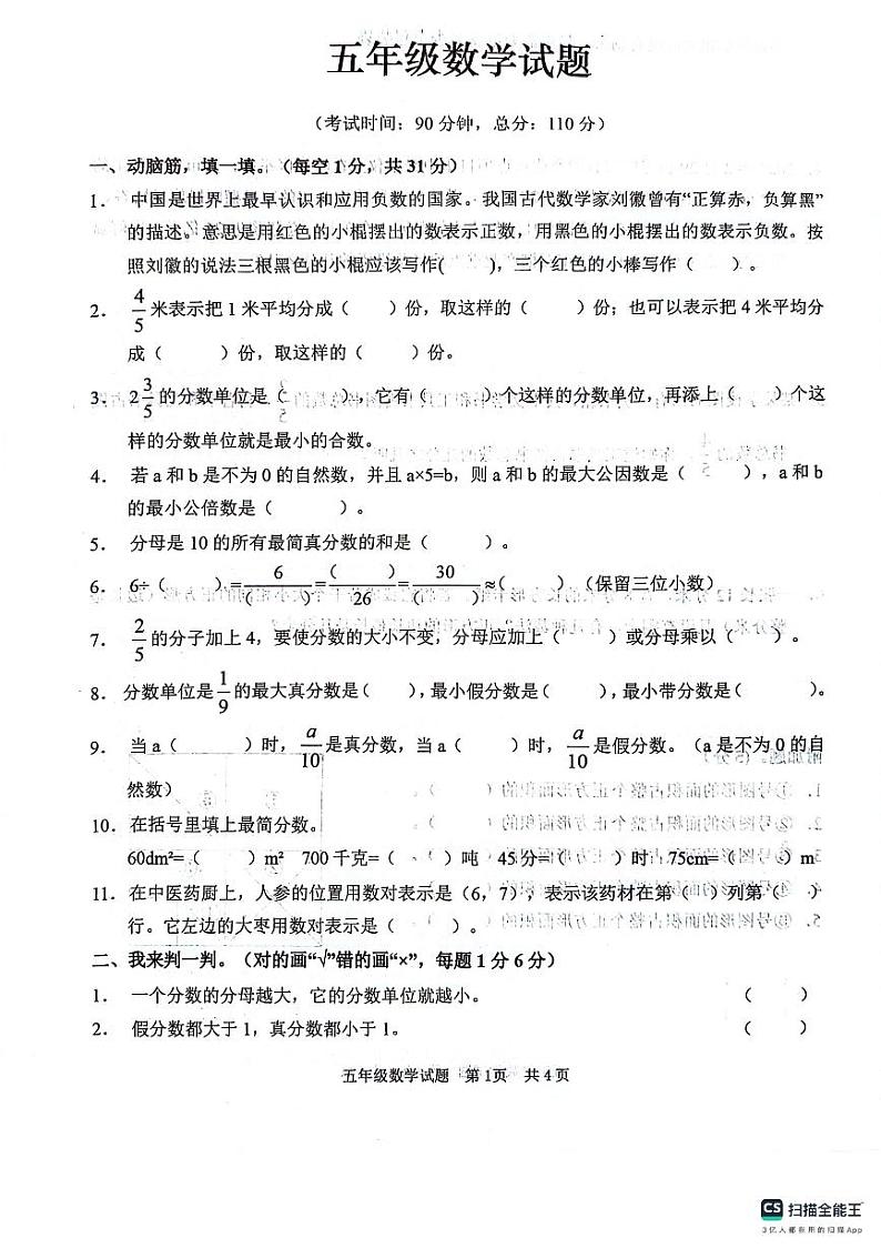 山东省枣庄市峄城区2023-2024学年五年级下学期期中数学试题01