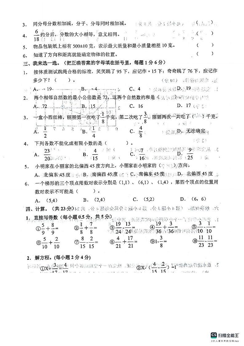 山东省枣庄市峄城区2023-2024学年五年级下学期期中数学试题02