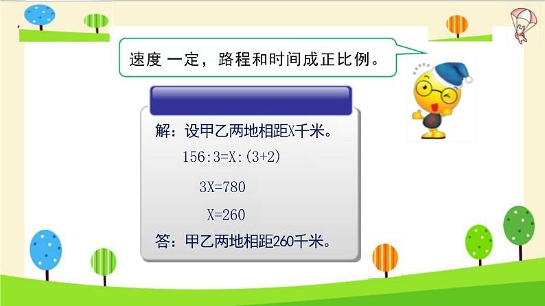 小升初数学知识点精讲(比和比例实际问题)课件PPT07