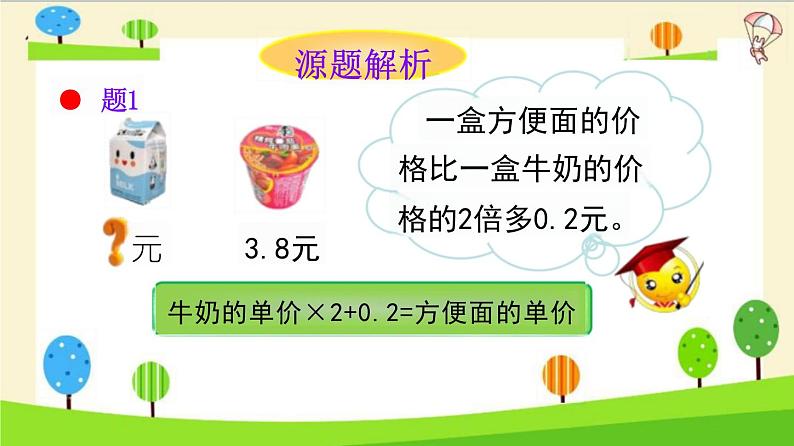 小升初数学知识点精讲(列方程解应用题)课件PPT第6页
