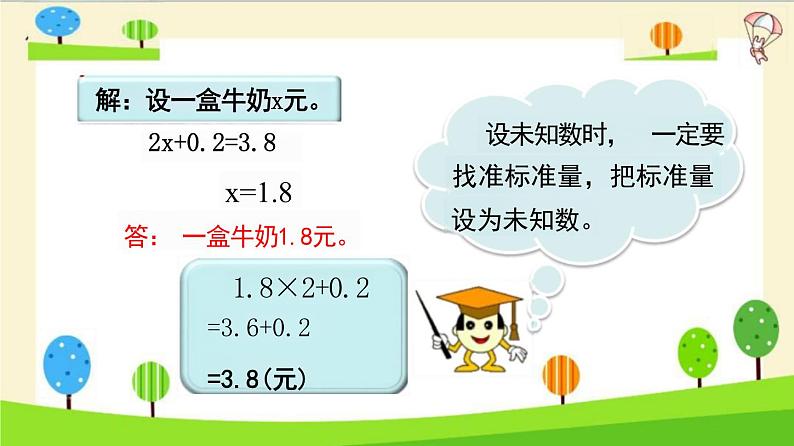 小升初数学知识点精讲(列方程解应用题)课件PPT第7页