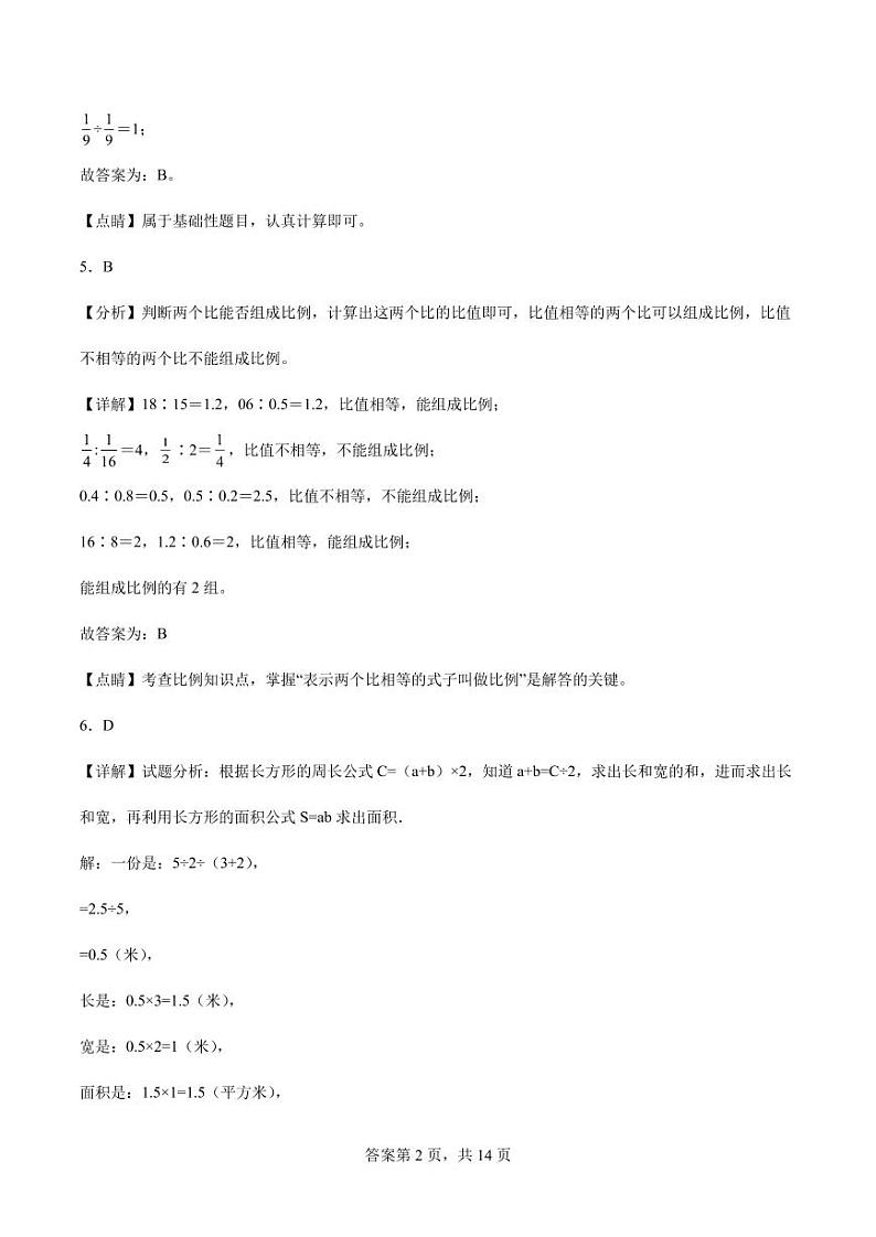 (小升初押题卷)广东省2024年六年级下学期小升初择校分班考数学试卷(人教版)02