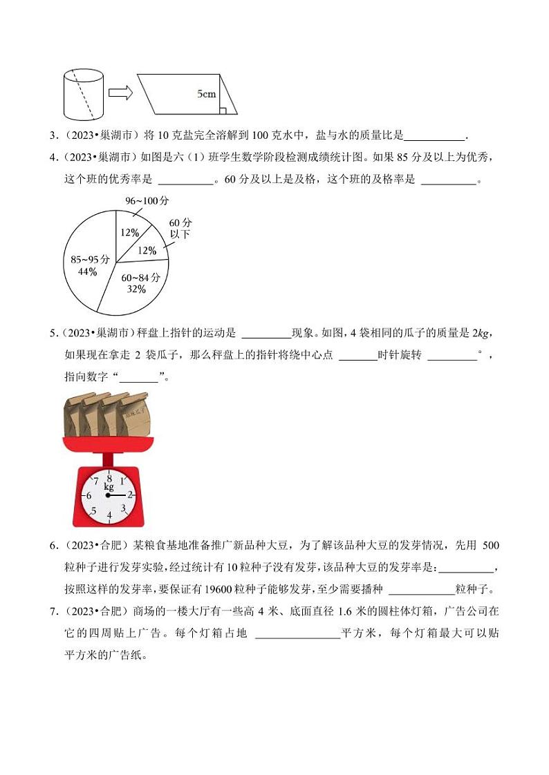 安徽省合肥市小升初数学备考真题重组卷第2页