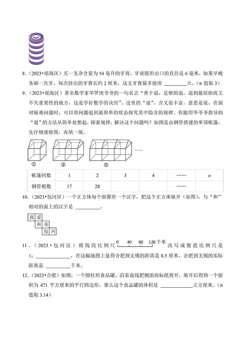 安徽省合肥市小升初数学备考真题重组卷第3页