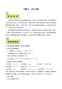 2024年小升初数学专题 (通用版)-02 式与方程(原卷版+解析版)