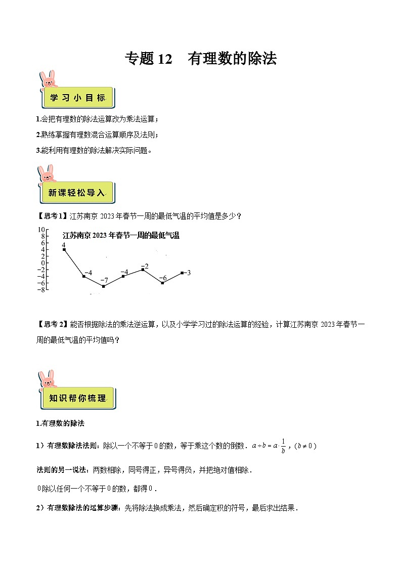 2024年小升初数学专题 (通用版)-12 有理数的除法(解析版)第1页