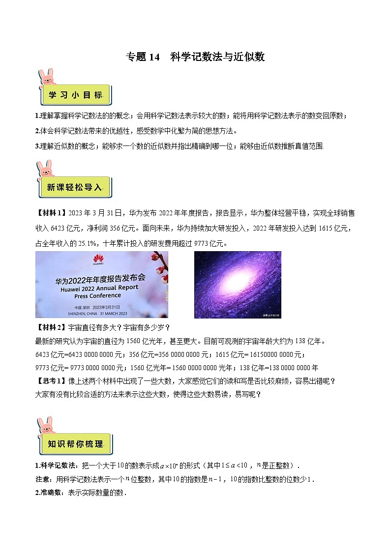 2024年小升初数学专题 (通用版)-14 科学记数法与近似数(原卷版)第1页