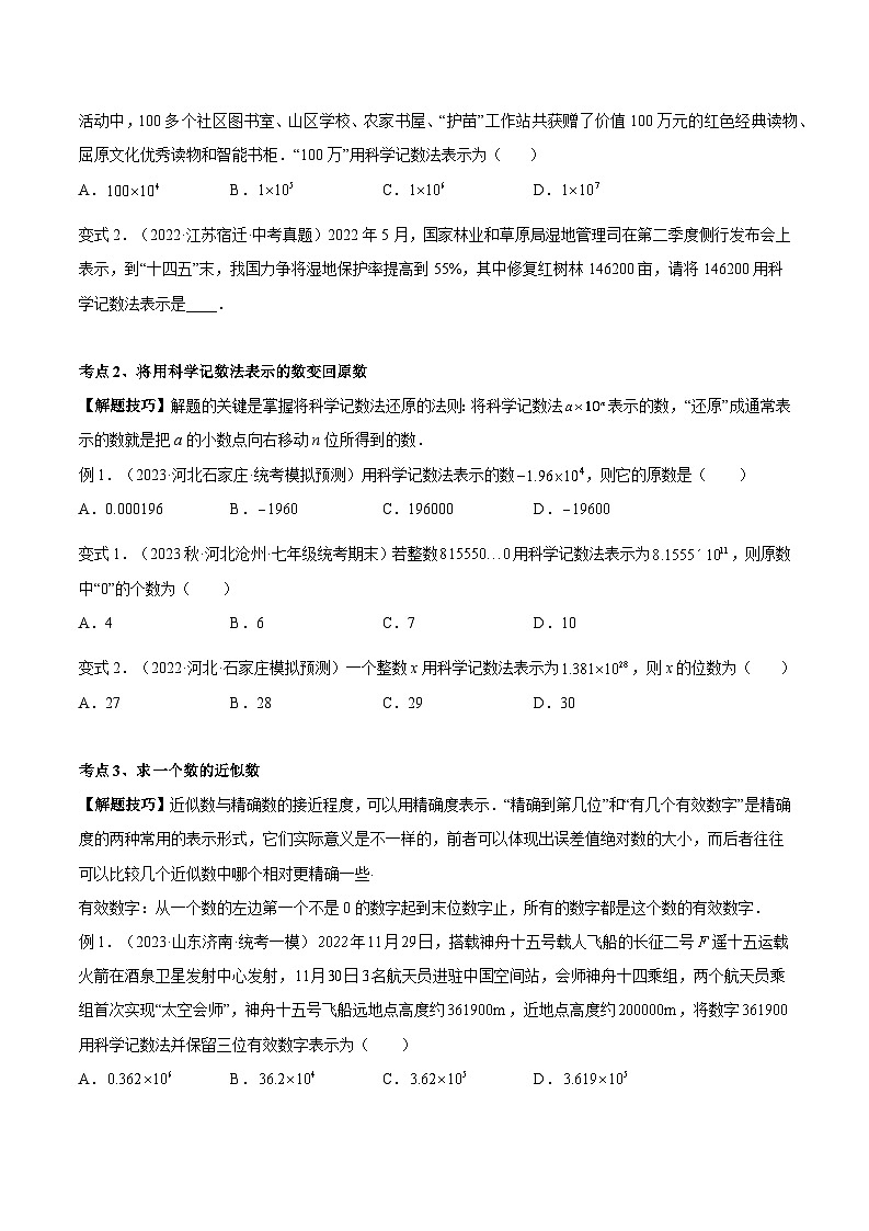 2024年小升初数学专题 (通用版)-14 科学记数法与近似数(原卷版)第3页