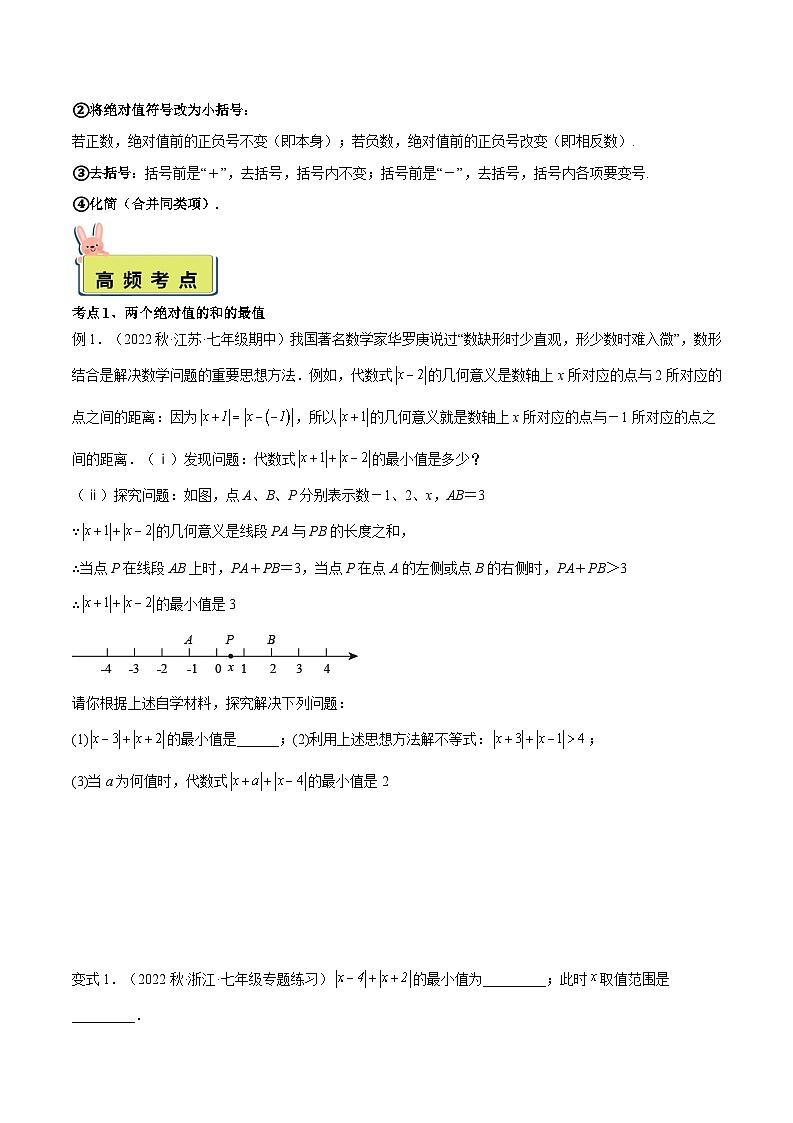 2024年小升初数学专题 (通用版)-19 绝对值的化简与最值问题 专项讲练(原卷版)第3页