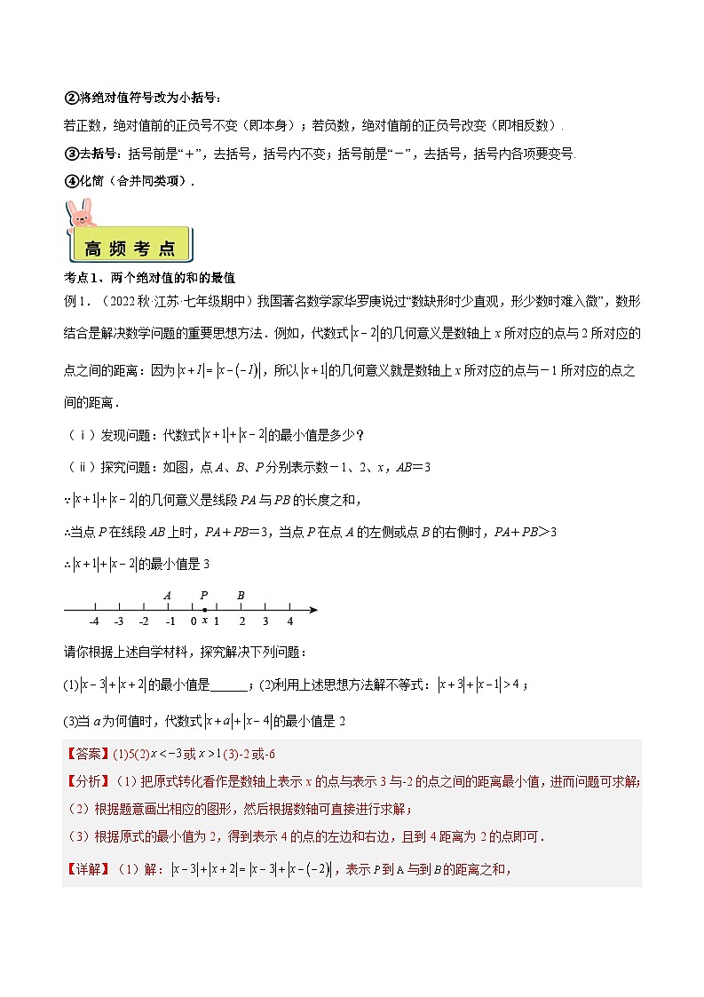 2024年小升初数学专题 (通用版)-19 绝对值的化简与最值问题 专项讲练(解析版)第3页