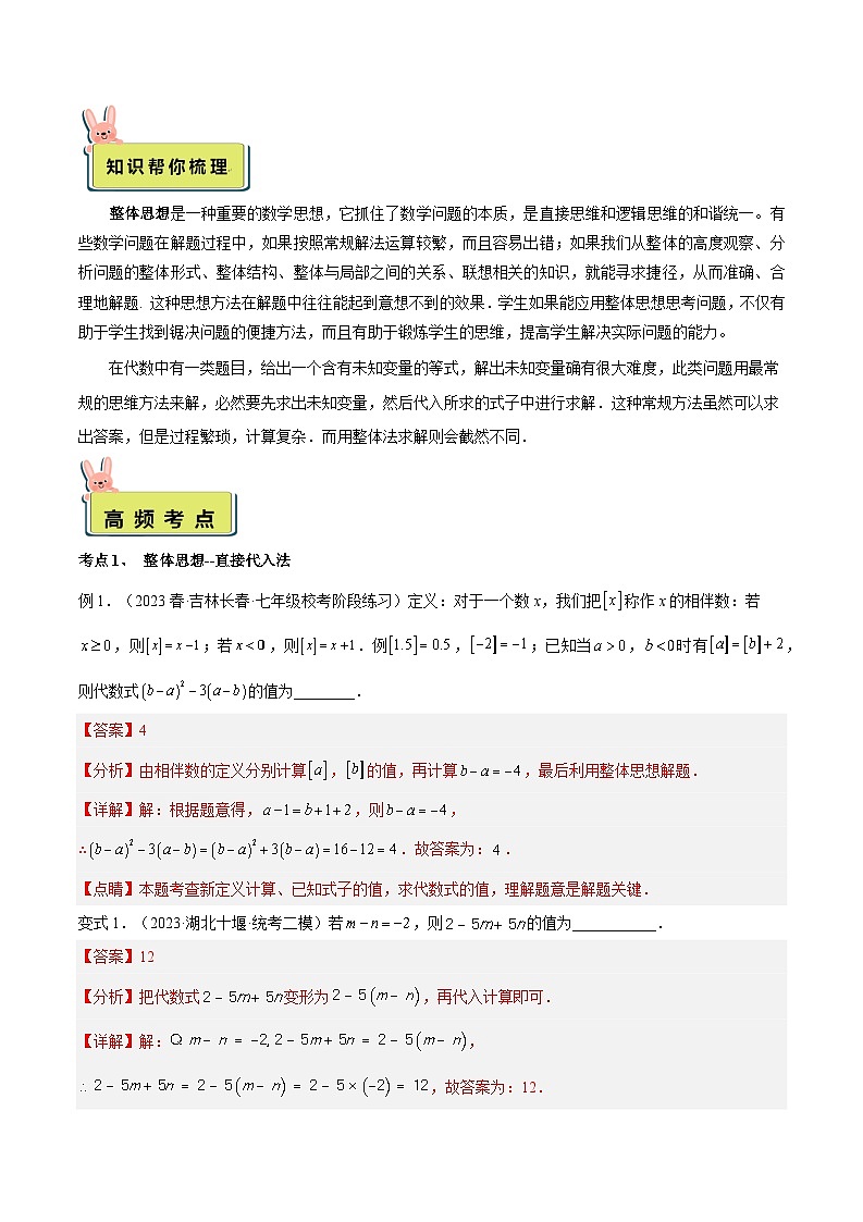 2024年小升初数学专题 (通用版)-20 整体思想专项训练(解析版)第2页