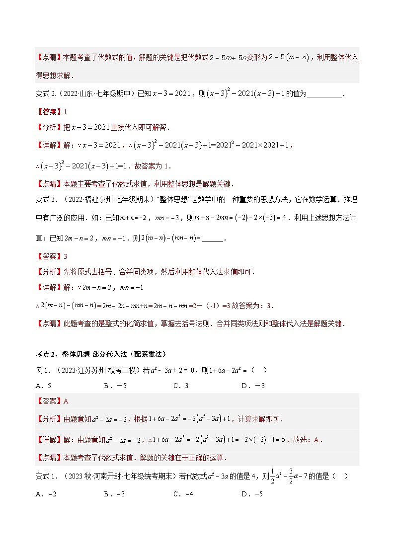 2024年小升初数学专题 (通用版)-20 整体思想专项训练(解析版)第3页