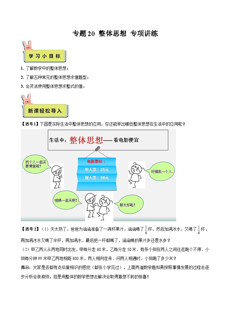 2024年小升初数学专题 (通用版)-20 整体思想专项训练(原卷版)第1页