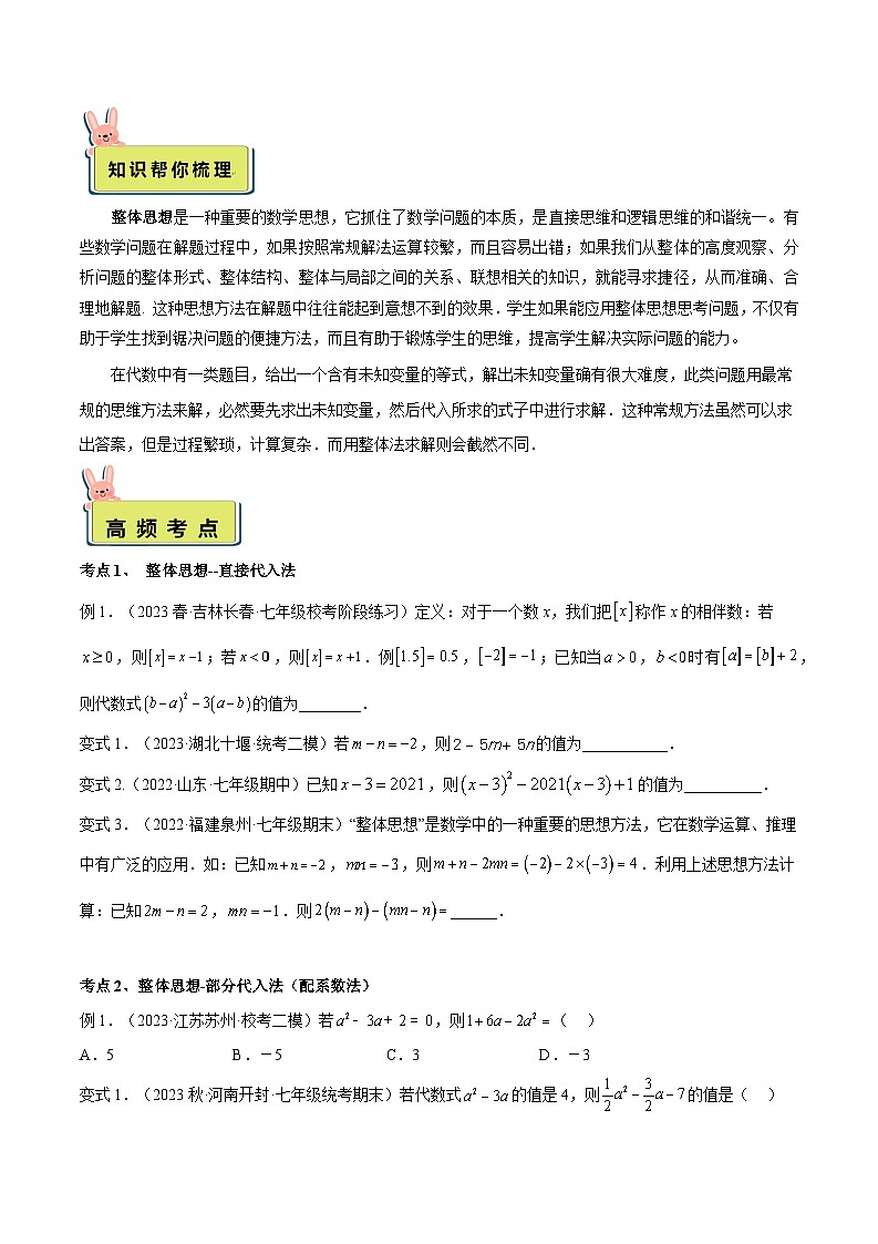 2024年小升初数学专题 (通用版)-20 整体思想专项训练(原卷版)第2页