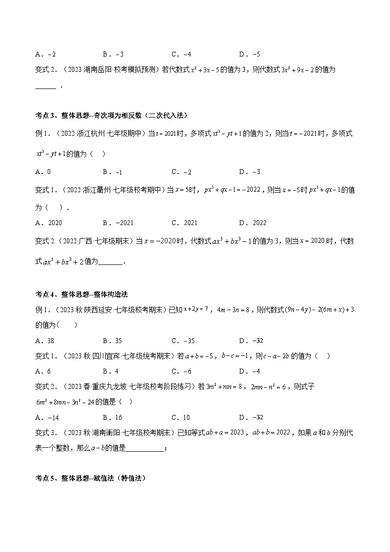 2024年小升初数学专题 (通用版)-20 整体思想专项训练(原卷版)第3页