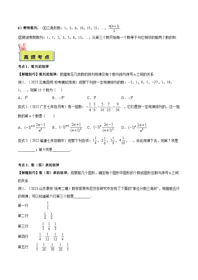 2024年小升初数学专题 (通用版)-21 探究与表达规律专项训练(原卷版)第3页