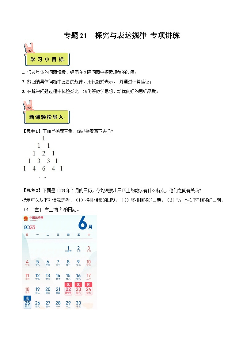2024年小升初数学专题 (通用版)-21 探究与表达规律专项训练(解析版)第1页