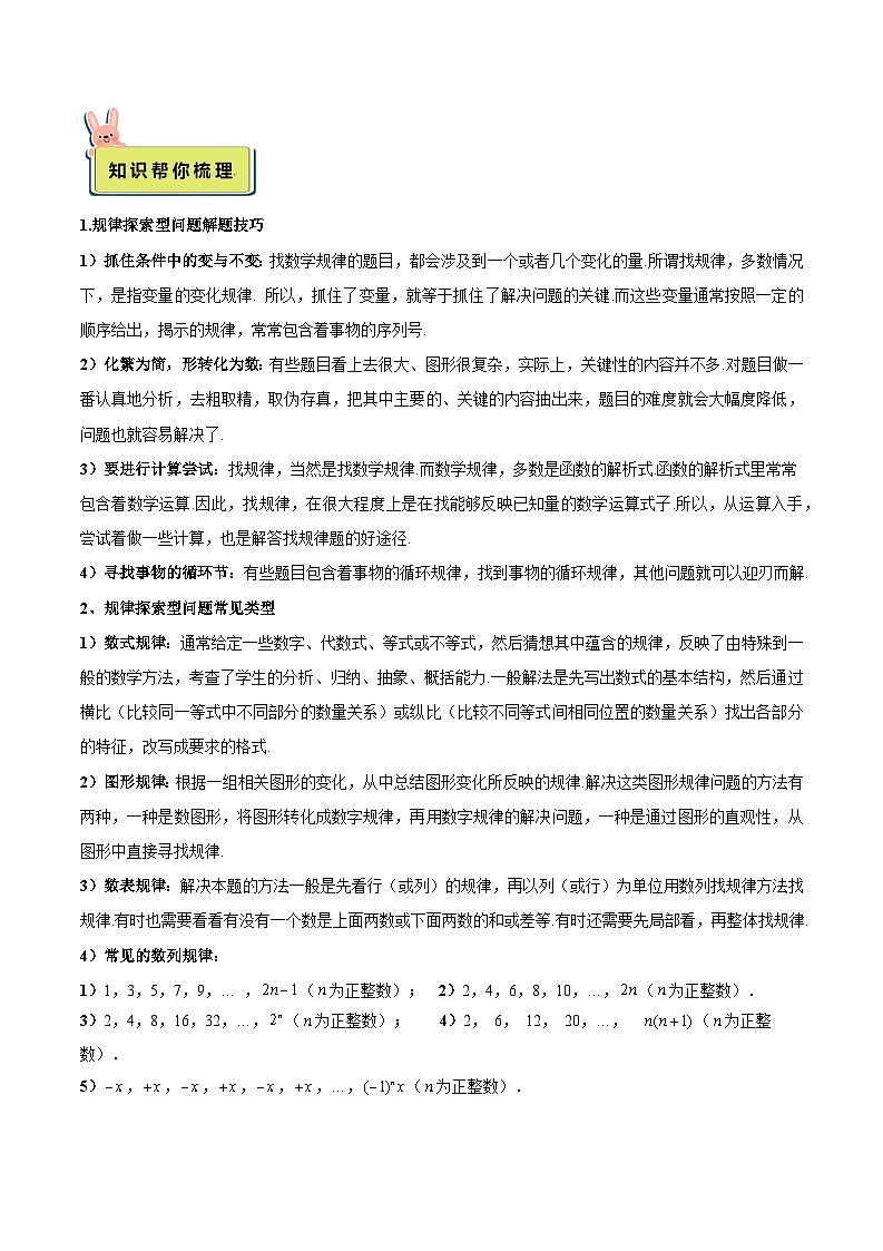 2024年小升初数学专题 (通用版)-21 探究与表达规律专项训练(解析版)第2页